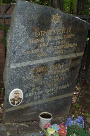 Кисин Виктор Семенович, Москва, Востряковское кладбище